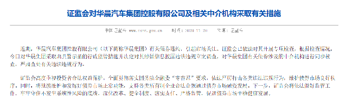 深陷债务危机，华晨集团宣布破产重整后又被立案调查