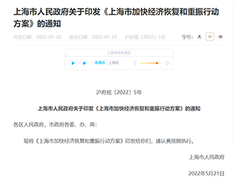 上海加快经济恢复促进消费：纯电动汽车每辆补贴 10000 元，支持电商和企业发
