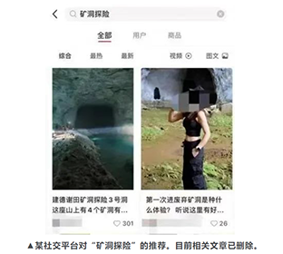 新京报：废弃矿洞成网红景点，不是什么地方都是“打卡圣地”