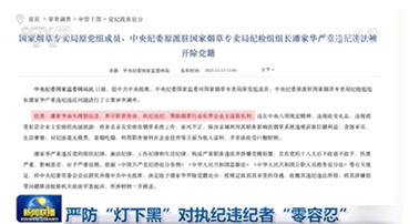被新闻联播点名的中央纪委“内鬼”获刑 14年敛财近1700万元