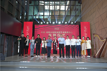 中演•闽南大戏院湖里艺术教育中心启动