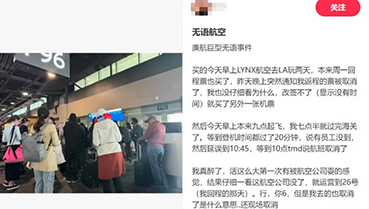 知名航司突然倒闭，所有航班停运！有乘客称“到机场才知道”
