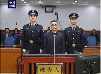 中国银行原董事长刘连舸受贿、违法发放贷款案一审开庭
