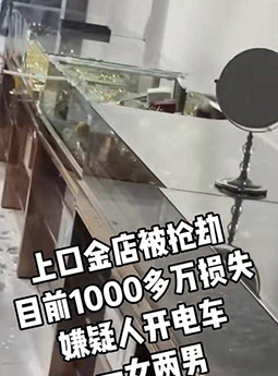 同一天山东两家金店被抢，其中一家距离派出所仅百余米，损失超1000万