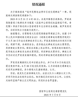 摩托车司机疑因警察违停追尾死亡，被认定主责...