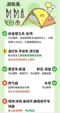 转存收藏！国庆假期坐火车什么不能带