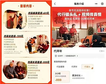 UU跑腿：“代磕头”服务下架！