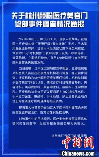 杭州市江干区卫健局发布情况通报。江干区卫健局供图