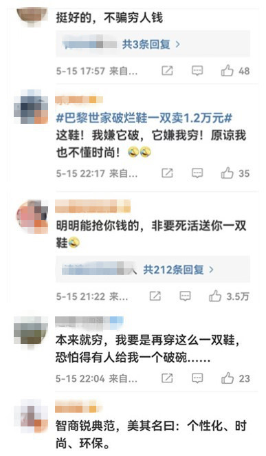 截图自微博网友评论 截图自微博网友评论