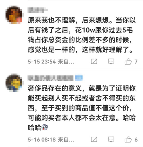 截图自微博网友评论 截图自微博网友评论