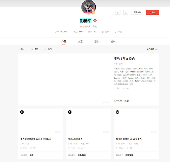 涉事导演个人主页此前显示：