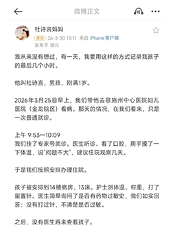 一岁男童医院治疗后离世，母亲发文哭诉，当地卫健委：已介入调查
