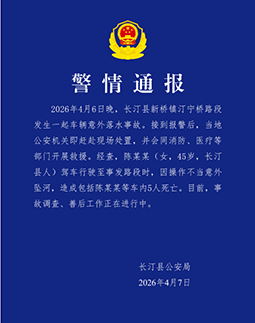 福建警方通报：女子驾车操作不当意外坠河，造成车内5人死亡