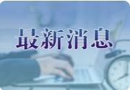 “长寿公式”出炉 每天做好这3件事能延寿近10年