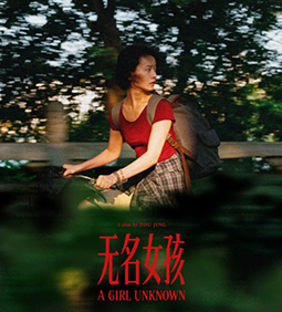 “四川造”影片《无名女孩》入围戛纳国际电影节