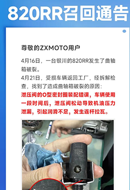 张雪机车发布820RR召回通告，车主可以选择退换