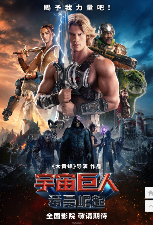 童年顶流！《宇宙巨人：希曼崛起》确认引进