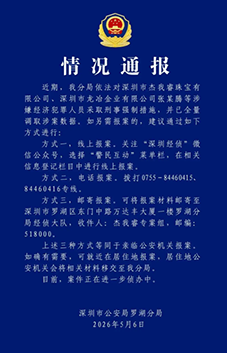 杰我睿涉经济犯罪人员已被采取刑事强制措施 受害者：五一赶往深圳收到口头