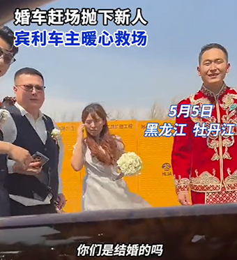 “宾利车主高速救助被弃新人”系摆拍，当事人承认拍段子：已对“新人”造成