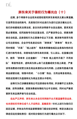 胖东来发声明打假：从未开展直播带货，也未授权任何单位或个人开设网店、直
