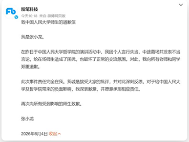 粉笔CEO张小龙在人大讲座辱骂学生：你们找不到工作是应该的