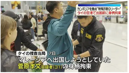 两名日本籍电诈人员泰国落网，涉嫌数十亿日元电诈案件
