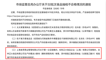 市场监管总局通报：正大食品小酥肉检出禁用防腐剂