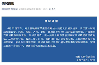 官方通报“废品站有残障人员工作”：经营者已刑拘，正在对其进行身份信息比