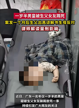 1岁半男童被生父的女友踢死，生父出具谅解书，生母坚决反对：若不是我及时