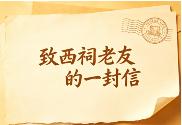 继“天涯社区”后，“西祠胡同”也要回归了