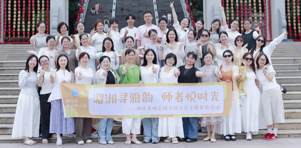 湄洲寻雅韵 师者悦时光
