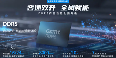 长鑫科技上市：一场关于中国存储芯片的关键跃迁