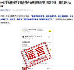 不同学历骑手配送费不同？美团辟谣：假的