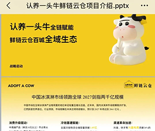 鲜链云仓跑路让投资者损失40万，认养一头牛该负什么责任