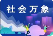公司视频号发多段视频侮辱员工“白眼狼、骗子、无赖”，组织“批斗大会”，