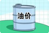 国内成品油价年内第五次下调将至