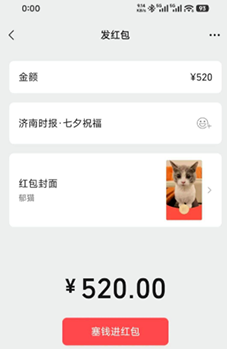 微信开放520大额红包，限时一天