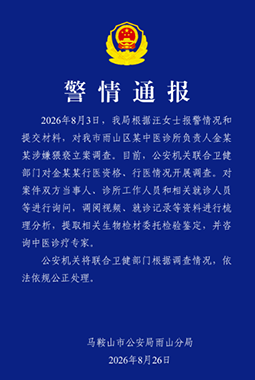 女子称医生以调理乳腺结节为由多次猥亵，警方通报