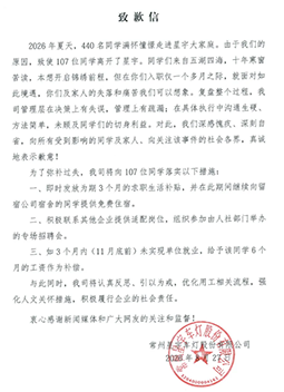 星宇股份向107位被劝退应届生致歉：发放求职生活补贴，积极联系其他企业提供