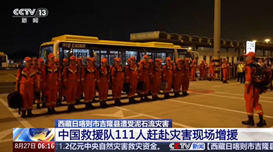 增援中国救援队包机抵达日喀则定日机场