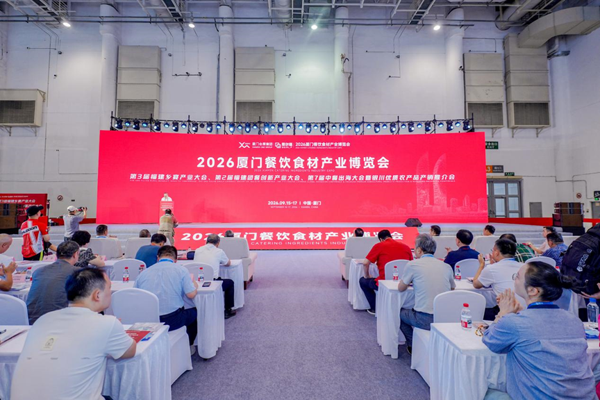 2026厦门国际餐饮食材产业博览会开幕