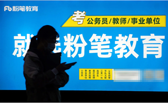 被欺负憋坏了？粉笔连发“小作文”：模仿同行出低价课，称“笔试不赚钱，等