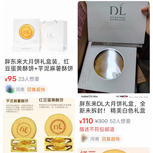 胖东来网红大月饼“一饼难求”，线下门店暂停销售，线上每天限购两套秒售罄