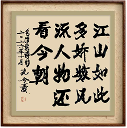 笔墨承古韵 新楷启新风——论孔令义将军新行楷体书法的艺术特质与时代影响