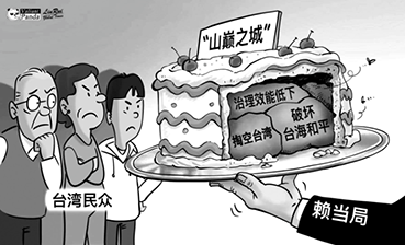 挑动两岸对立对抗，破坏台海和平稳定，赖清德所谓“双十”讲话遭痛批