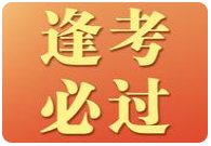 国考报名时间过半，热门岗位报录比超2800:1