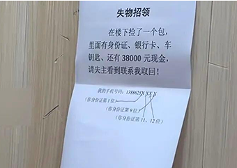 “人怎么能聪明到这种程度！” 男子捡到3.8万元写了份“防伪”失物招领